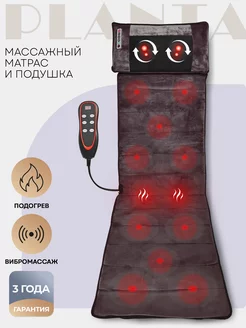 Массажный матрас MM-6000 Planta 175351437 купить за 6 300 ₽ в интернет-магазине Wildberries