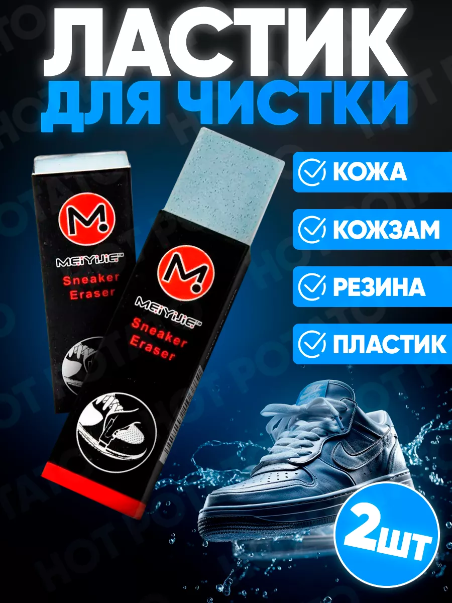 Ластик для обуви средство...