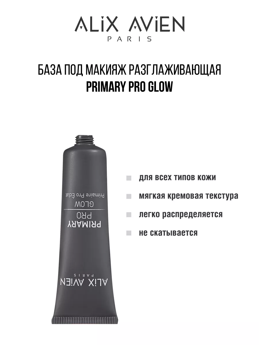 База под макияж сияющая Primary pro glow ALIX AVIEN 175351492 купить за 1  958 ₽ в интернет-магазине Wildberries