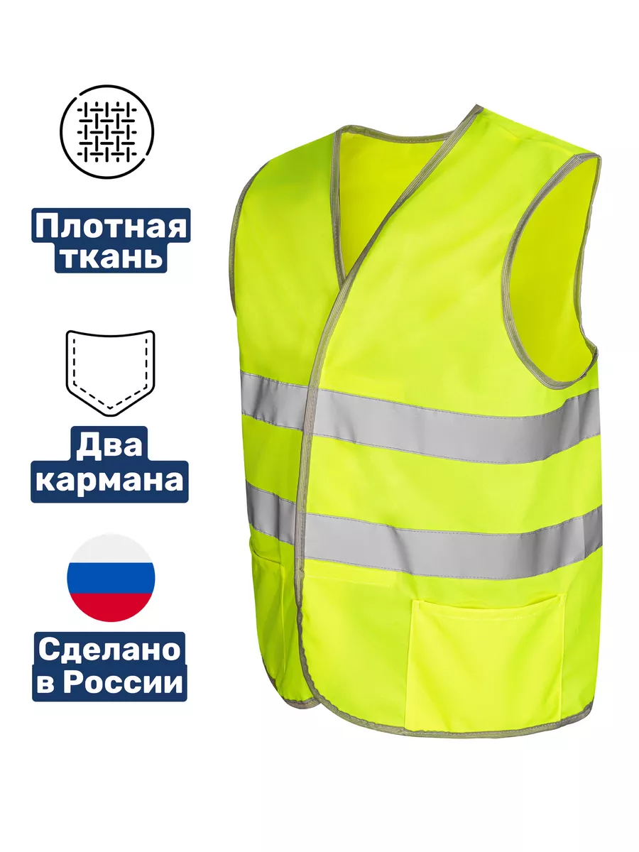 Жилет светоотражающий