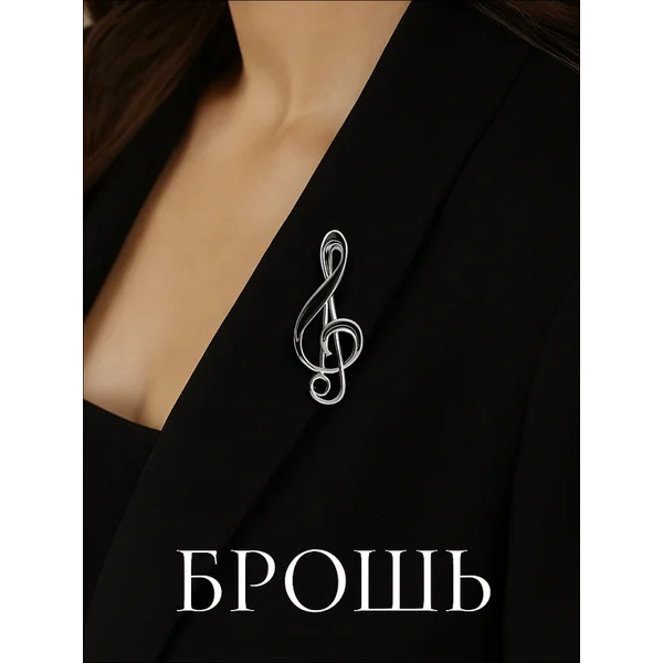Брошь женская стильная оригинальная