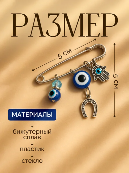 QF Брошь булавка от сглаза оберег, синий, фото 2