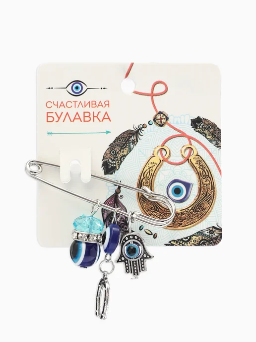 QF Брошь булавка от сглаза оберег, синий, фото 5