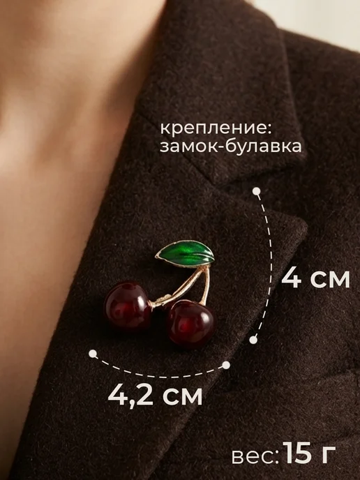 QF Брошь вишня на булавке на одежду, зеленый, фото 3