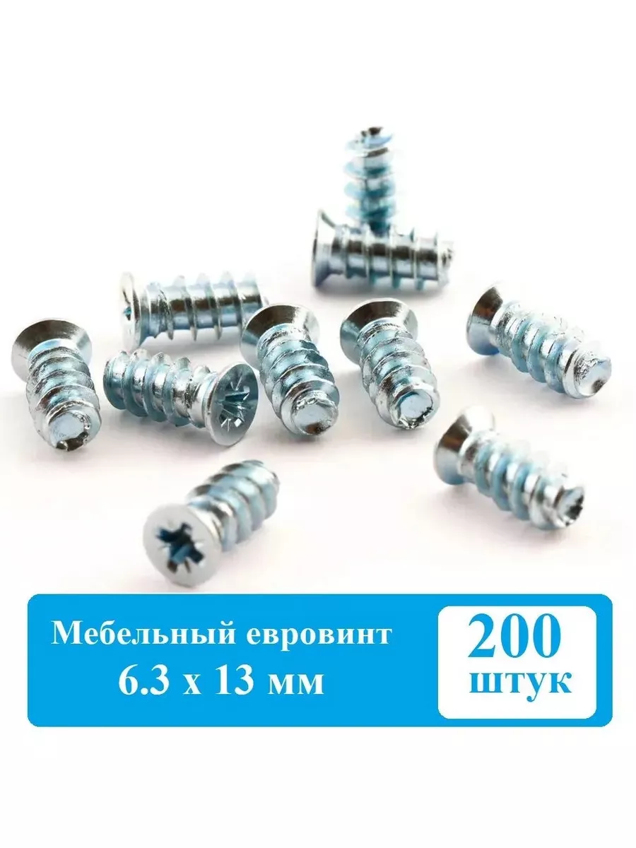Мебельный евровинт (винт-конфирмат), 6,3х13, 200 шт.