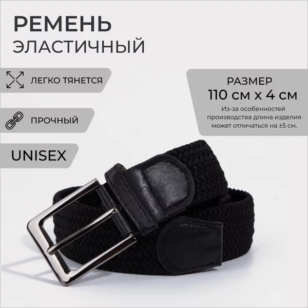 Ремень мужской классический