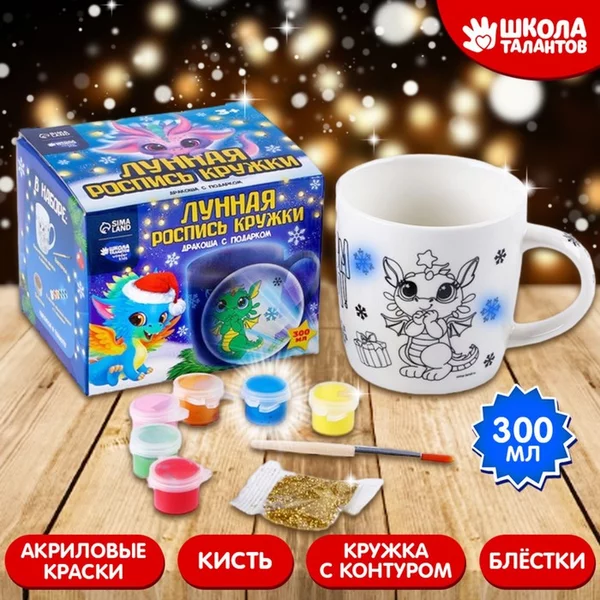 Кружка под раскраску Дракоша , 300 мл