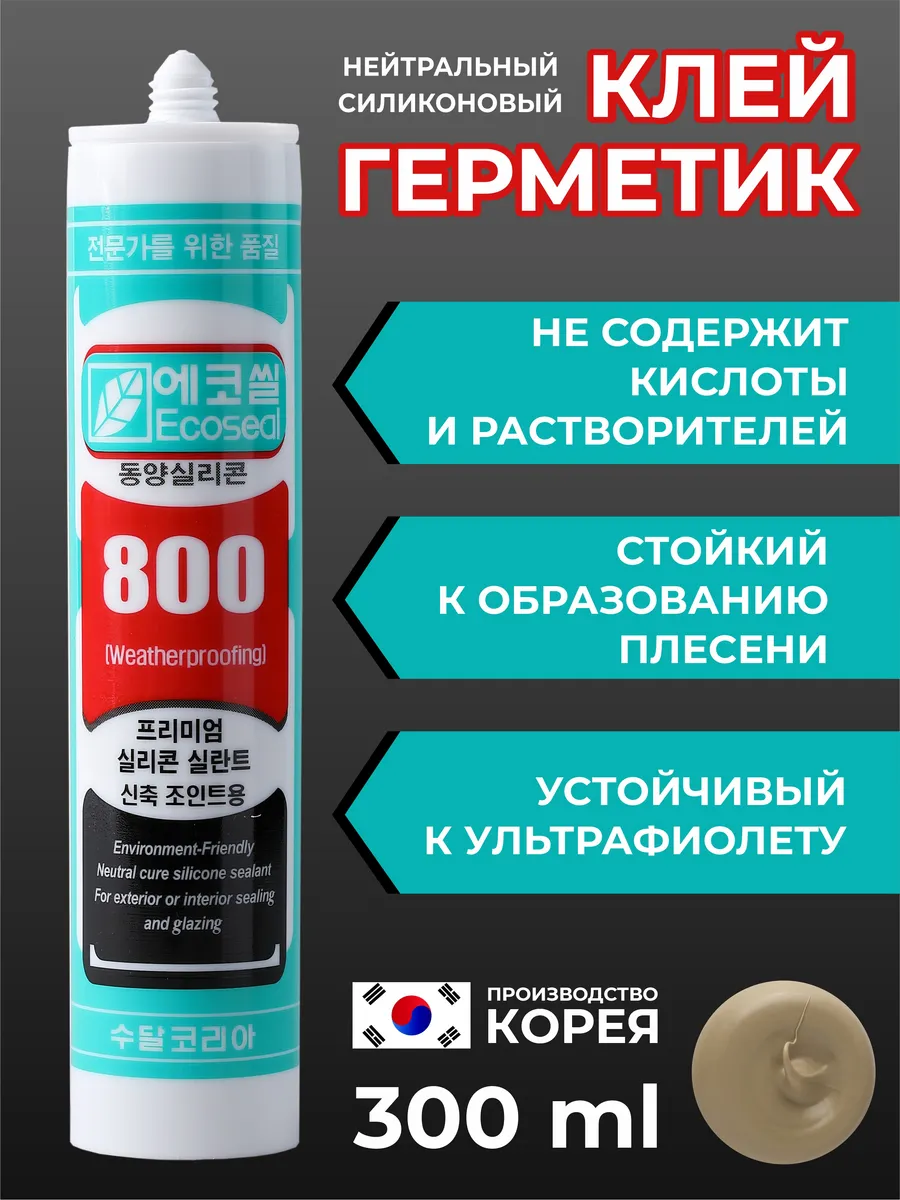 Универсальный санитарный клей герметик