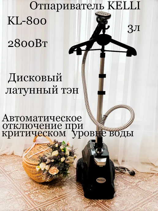 Отпариватель для одежды вертикальный стационарный, черный