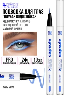 Подводка для глаз голубая B.COLOUR PROFESSIONAL 175353504 купить за 380 ₽ в интернет-магазине Wildberries