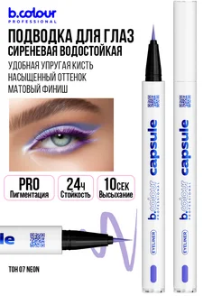 Подводка для глаз цветная, распродажа 11.11 B.COLOUR PROFESSIONAL 175353509 купить за 269 ₽ в интернет-магазине Wildberries