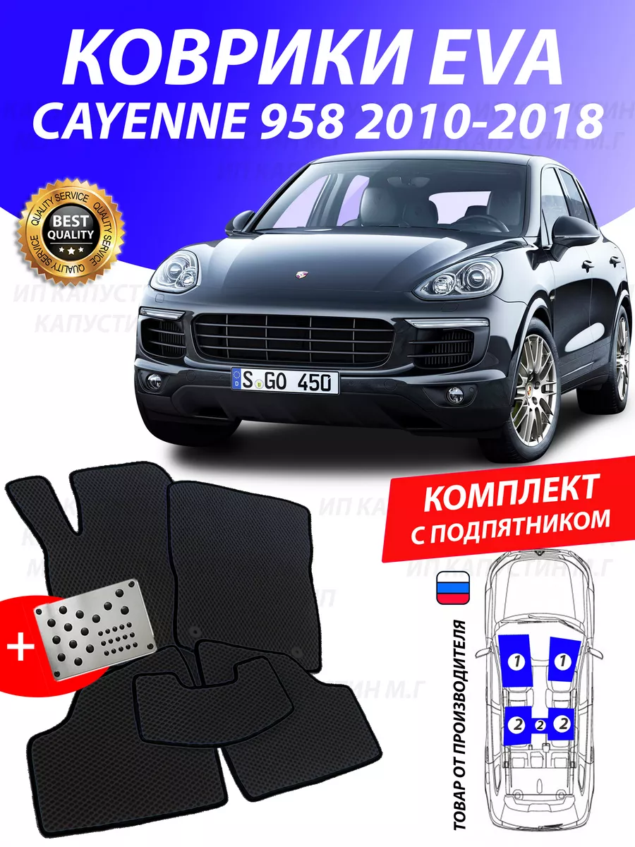 Коврики Порше Кайен Porsche Cayenne 958 GOOD DEAL STORE 175353593 купить за  2 520 ₽ в интернет-магазине Wildberries