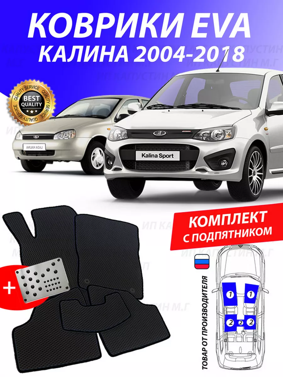 Коврики Лада Калина Lada Kalina Спорт GOOD DEAL STORE 175353998 купить в  интернет-магазине Wildberries