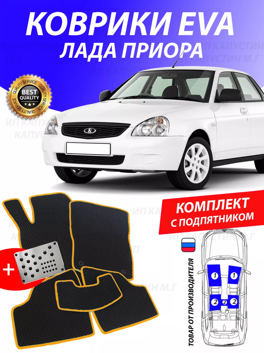 Коврики Приора Лада Lada Priora 2170 GOOD DEAL STORE 175354256 купить за 2  520 ₽ в интернет-магазине Wildberries