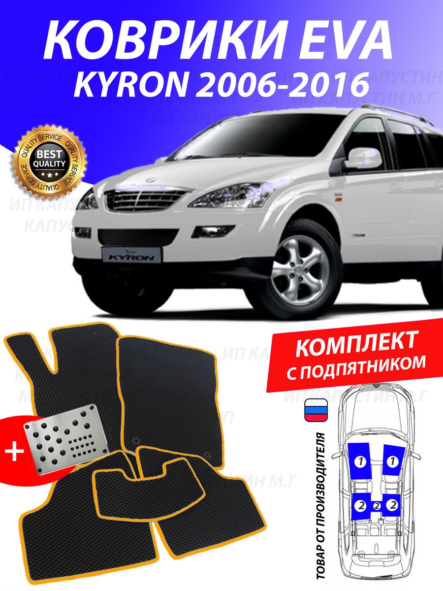 Расход саньенг кайрон. SSANGYONG Kyron путешествия. Геометрия кузова SSANGYONG Kyron. Саньенг Кайрон докатка. Накладка на заднюю дверь саньенг Кайрон.