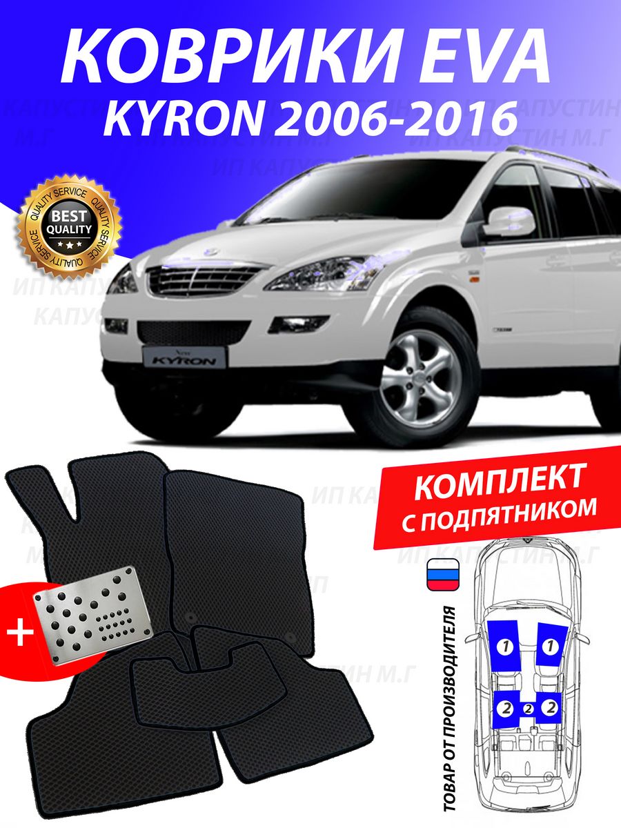 Расход саньенг кайрон. Аксессуары на саньенг Кайрон. SSANGYONG Kyron путешествия. Наклейки на SSANGYONG Kyron. Сетка для багажника саньенг Кайрон.