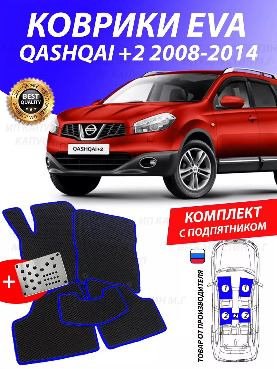 Коврики Ниссан Кашкай j10 Nissan Qashqai GOOD DEAL STORE 175354937 купить  за 2 520 ₽ в интернет-магазине Wildberries