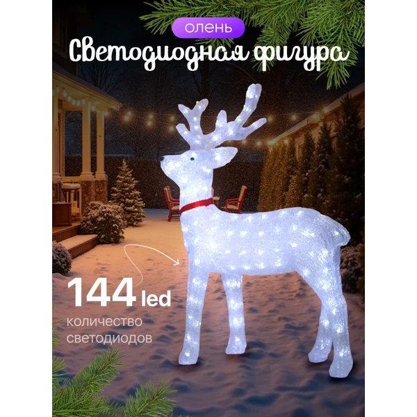 Интерьерный олень под елку новогодний