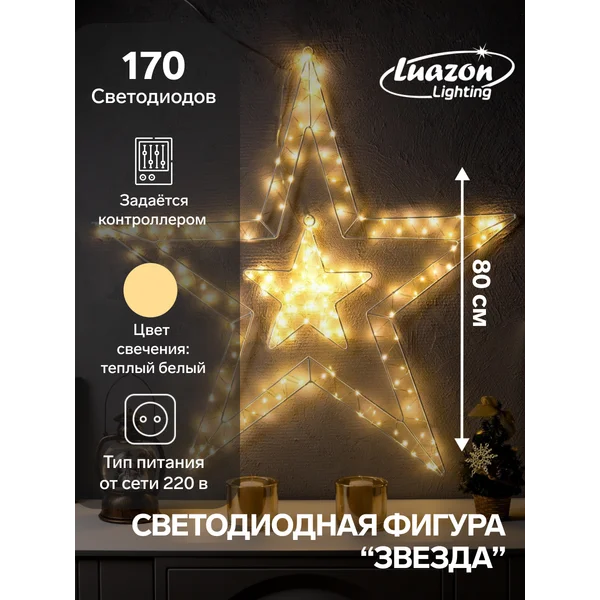 Фигура светодиодная новогодняя звезда
