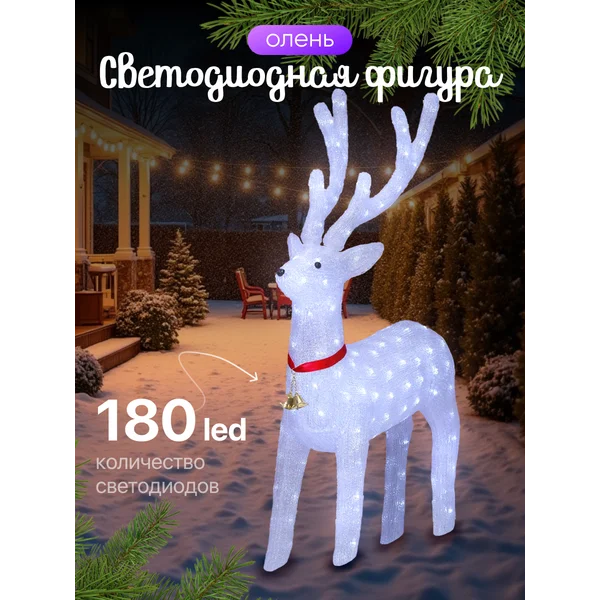 Декоративный олень под елку светящийся