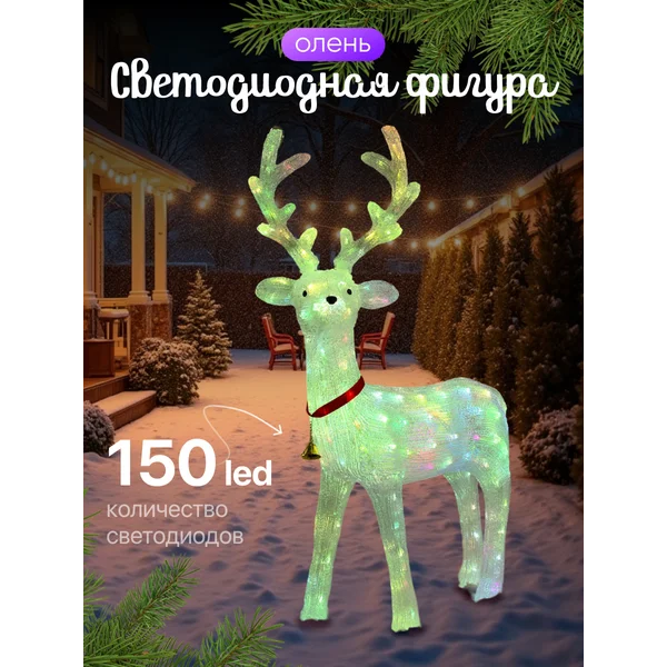 Олень новогодний светодиодный под елку