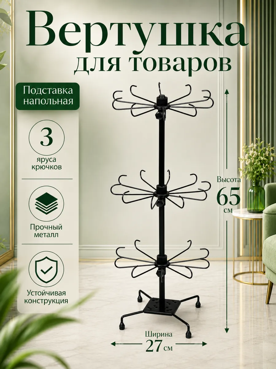 Вертушка витрина для украшений