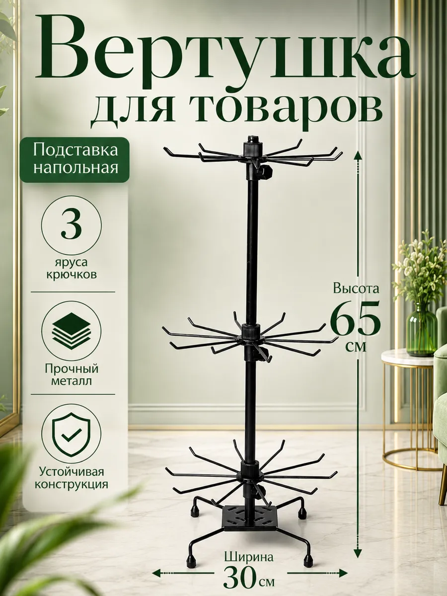 Вертушка витрина для украшений