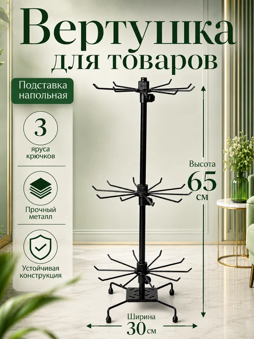 Сималенд Вертушка для украшений 3 яруса, черный