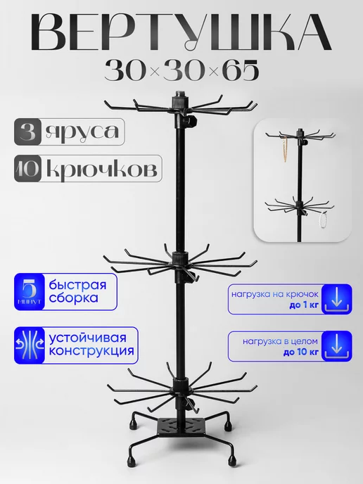Сималенд Вертушка для украшений 3 яруса, черный, фото 2