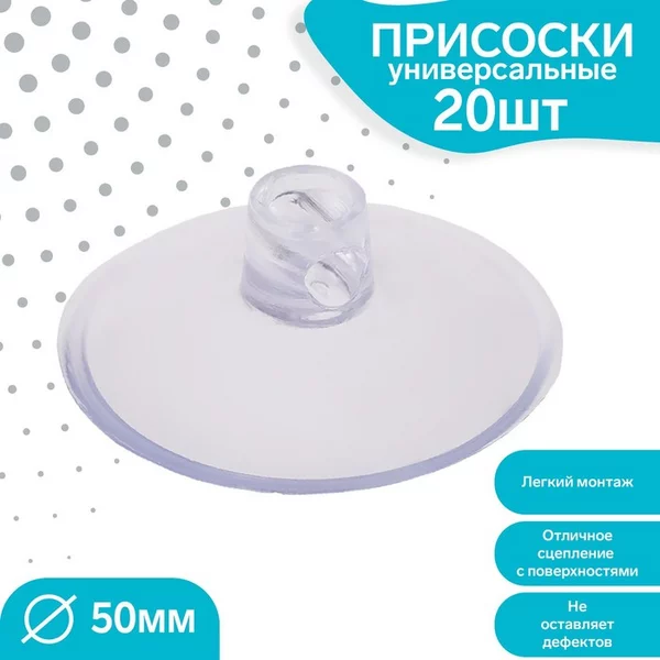 Присоска силиконовая d50мм, сквозное отверстие, 20ш