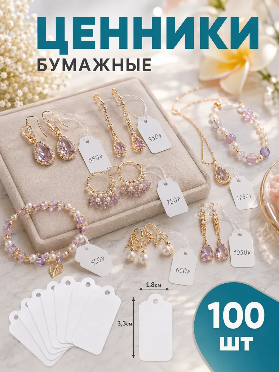 Бирки картонные для рукоделия, ценники