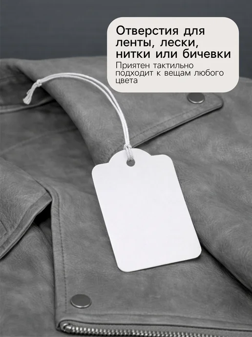 Бирки картонные для рукоделия, ценники, белый, фото 3