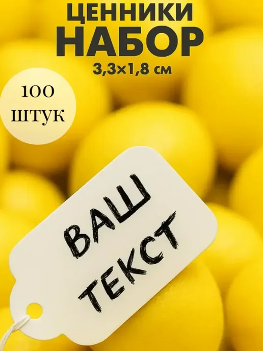 Бирки картонные для рукоделия, ценники, белый, фото 8
