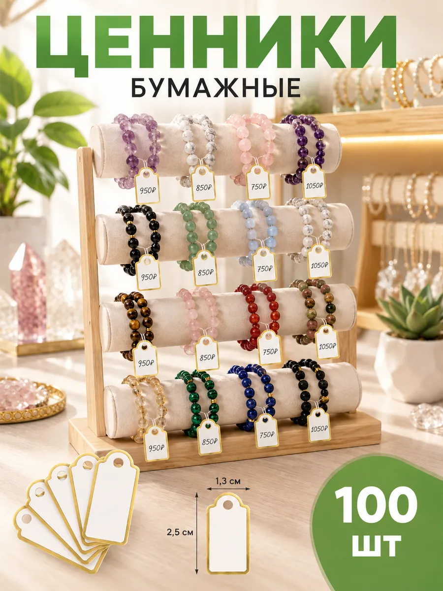 Бирки картонные для рукоделия, ценники