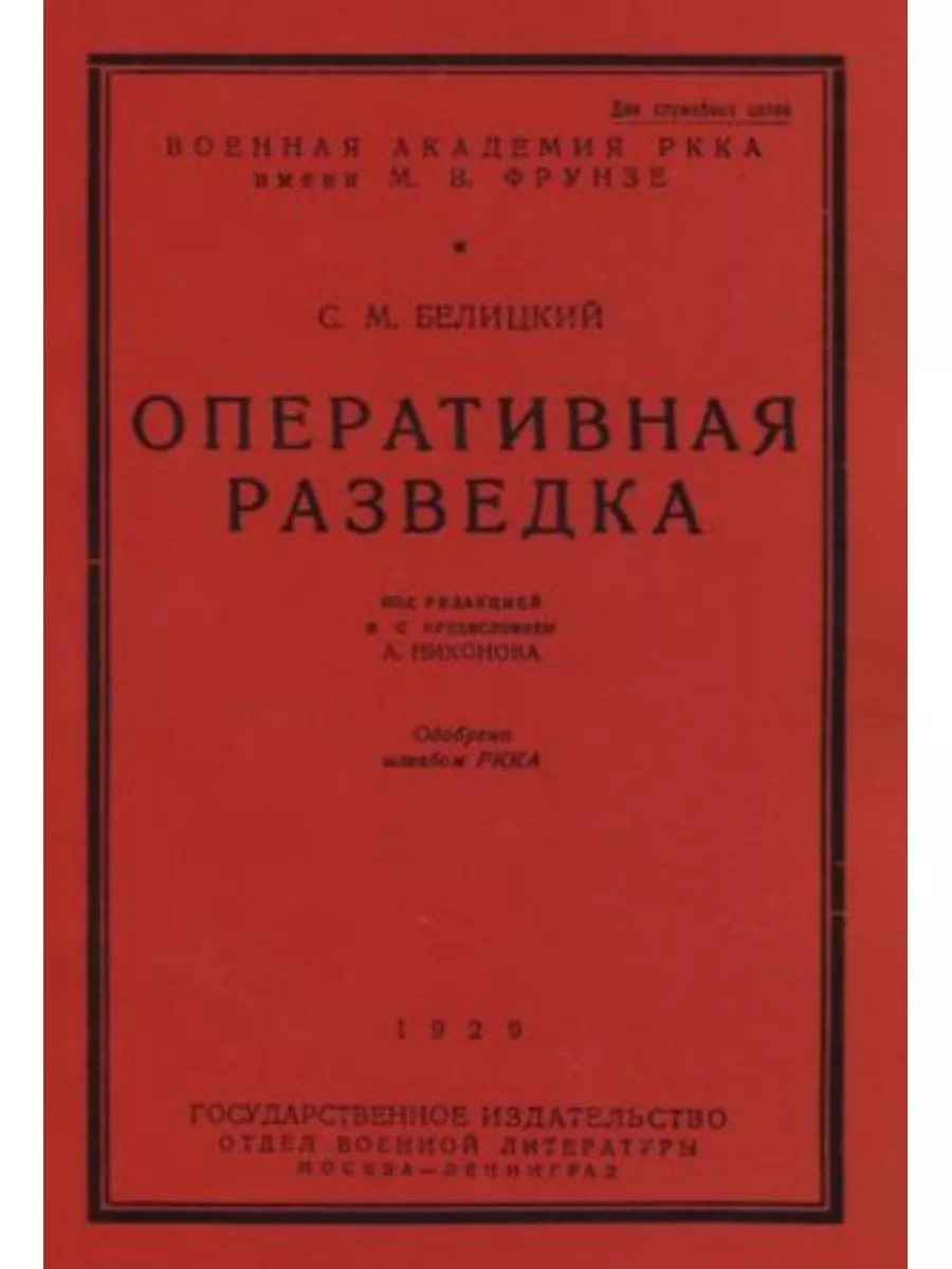 Оперативная разведка