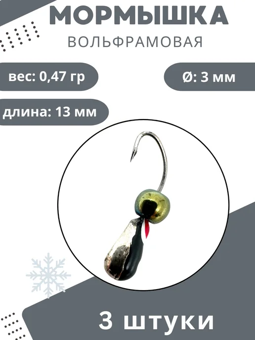 DS Fishing Мормышки для зимней рыбалки 0.40гр 3шт, 0,47 г, 3 шт