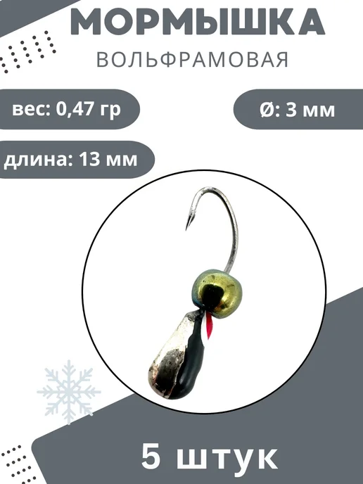 DS Fishing Мормышки для зимней рыбалки 0.40гр 3шт, 0,47 г, 5 шт