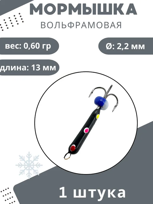 DS Fishing Мормышки для зимней рыбалки 1,30 гр. 3шт, 0,6 г, 1 шт