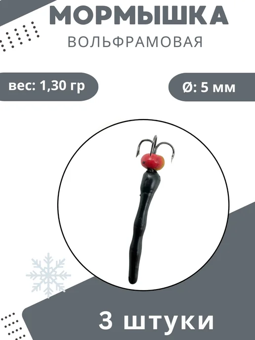 DS Fishing Мормышки для зимней рыбалки 1,30 гр. 3шт, 1,3 г, 3 шт