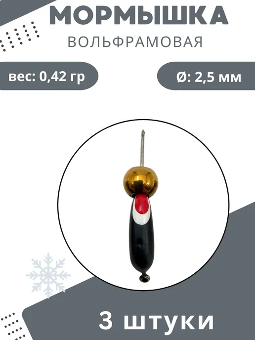 DS Fishing Мормышки для зимней рыбалки 0.40гр 3шт, 0,42 г, 3 шт
