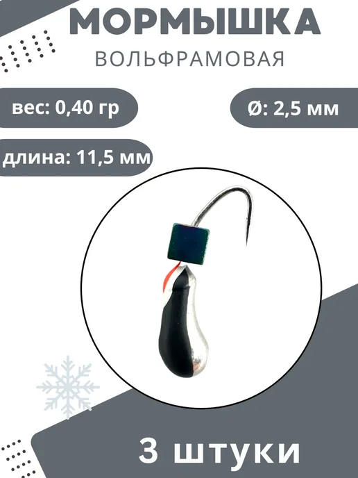 DS Fishing Мормышки для зимней рыбалки 0.40гр 3шт, 0,4 г, 3 шт