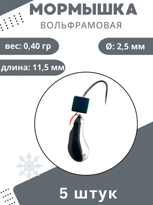 DS Fishing Мормышки для зимней рыбалки 0.20гр 3шт, 0,4 г, 5 шт