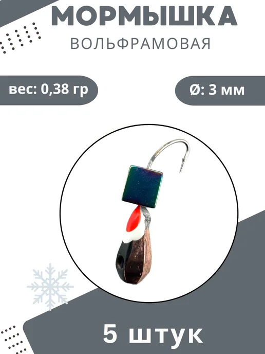 DS Fishing Мормышки для зимней рыбалки 0.20гр 3шт, 0,38 г, 5 шт