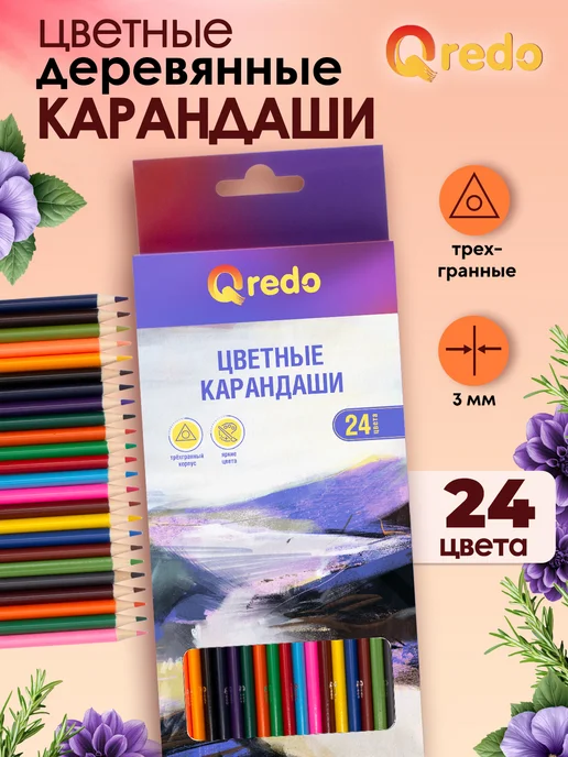 QREDO Карандаши цветные, деревянные, трехгранные, 24 цвета, 24 цв.