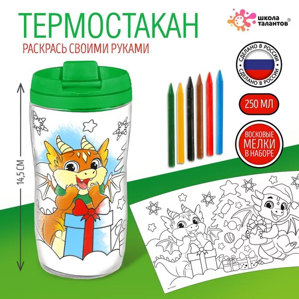 Термостакан раскраска С Новым годом!