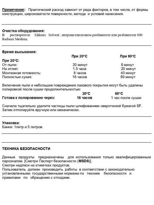 Black Edition Премиальный лак для авто 2К 6400 HS 2 л + отвердитель 1 л, 2 л, 1 л, фото 6