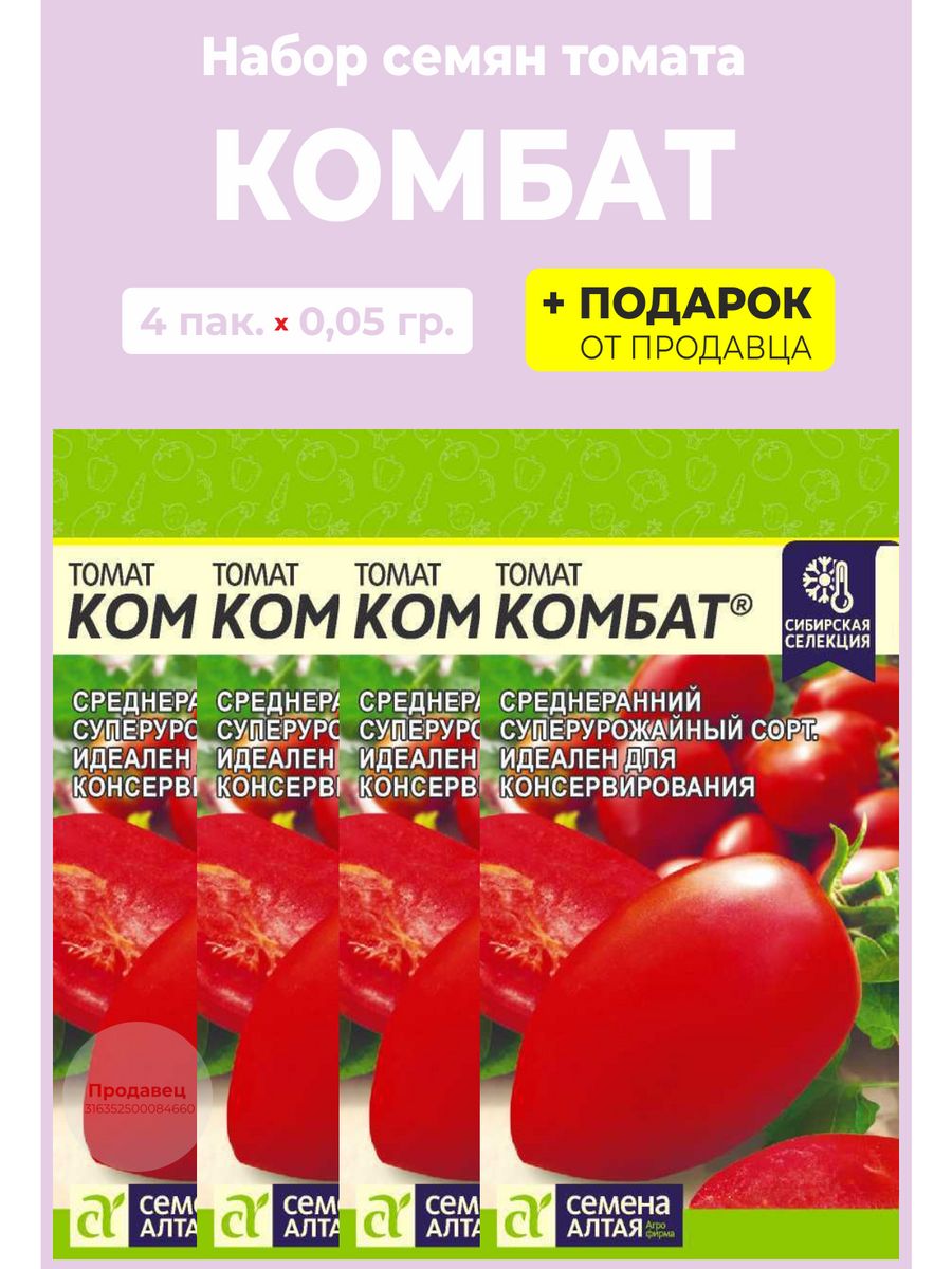 Помидоры комбат описание сорта. Томат комбат семена Алтая. Томат Уголек. Томат комбат характеристика. Семена комбат Алтая отзывы томат.