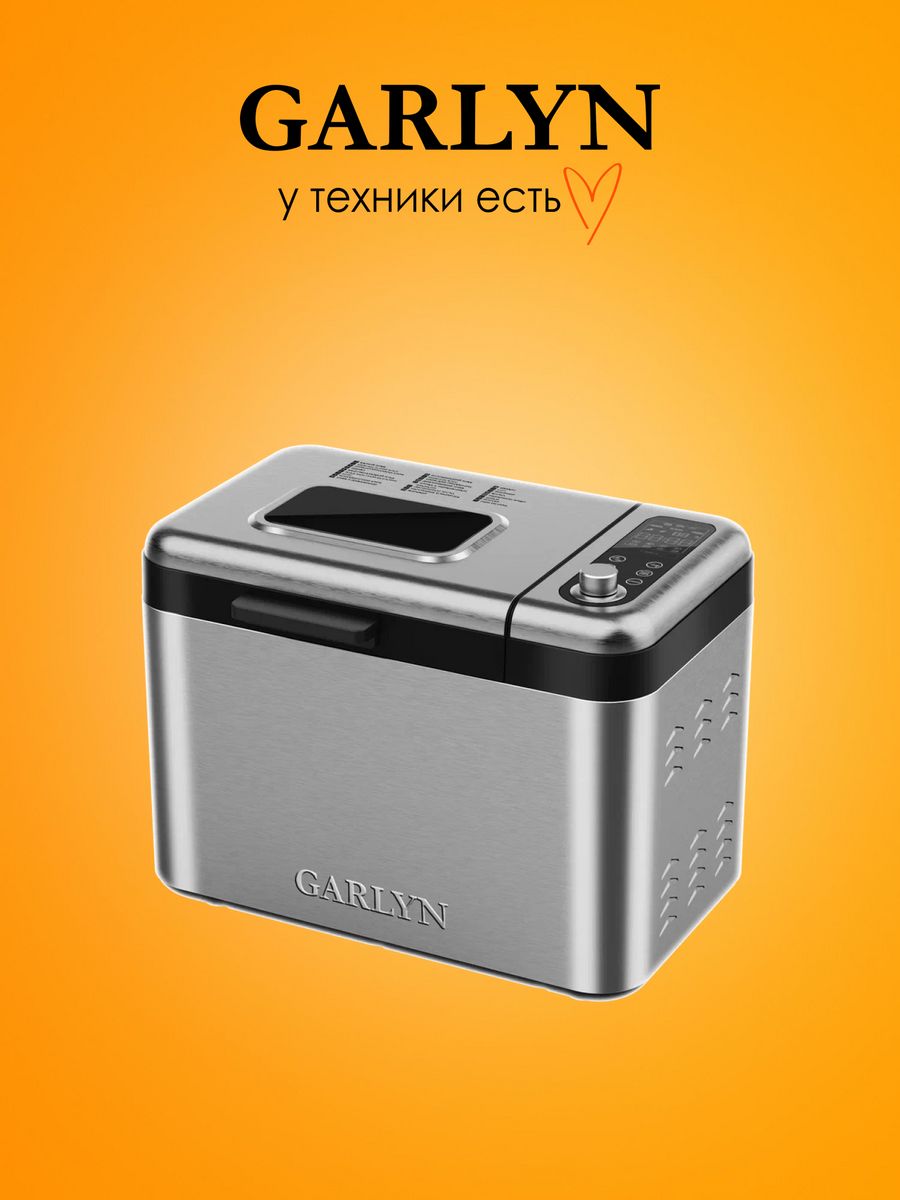 Хлебопечка Garlyn Home br-1000.