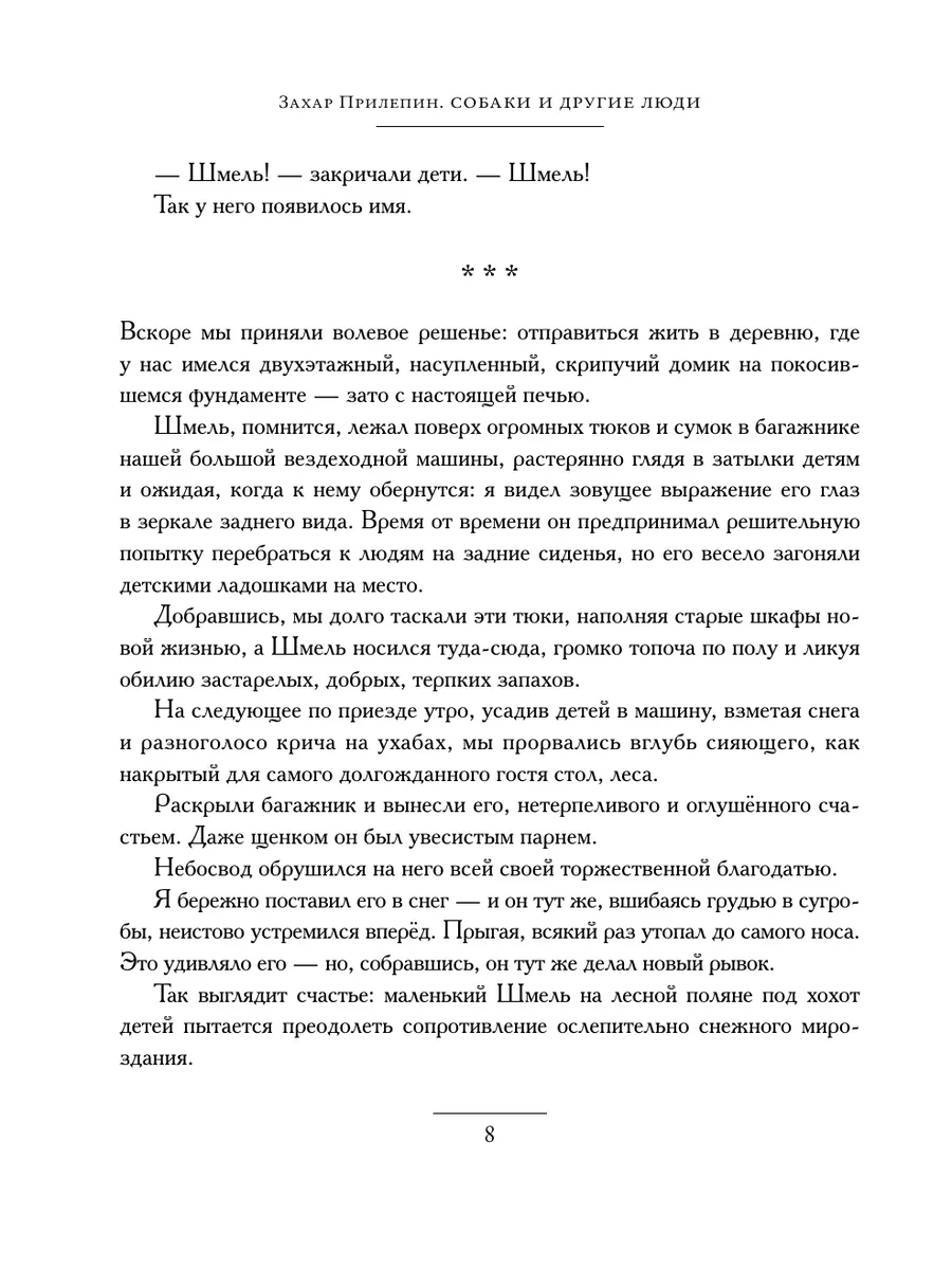 Собаки и другие люди Издательство АСТ 175360438 купить за 761 ₽ в  интернет-магазине Wildberries