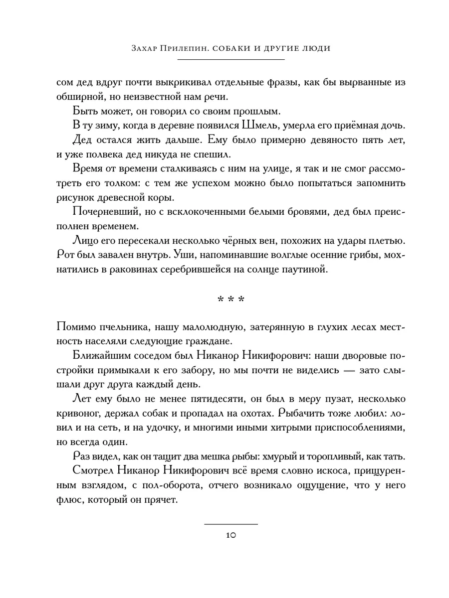 Собаки и другие люди Издательство АСТ 175360438 купить за 761 ₽ в  интернет-магазине Wildberries